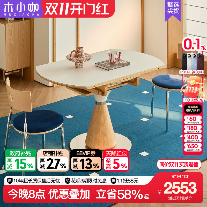 木小咖实木岩板餐桌原木色奶油可伸缩方圆两用小户型家用折叠圆桌