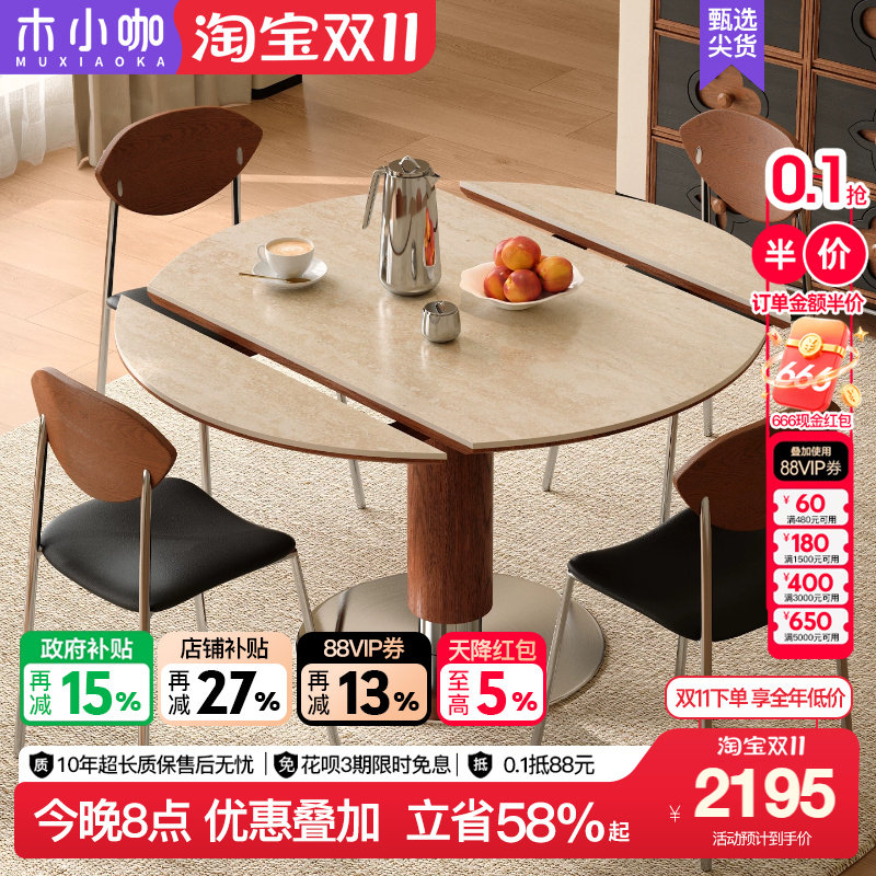 木小咖可伸缩实木岩板餐桌圆形中古客厅家用小户型维亚折叠餐桌椅