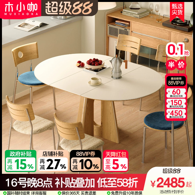 木小咖可伸缩岩板圆形餐桌新款高级餐厅饭桌中古奶油风可变椭圆桌图片