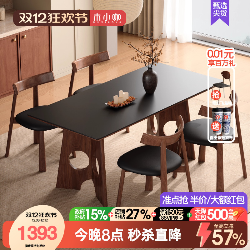 木小咖中古风岩板实木餐桌长方形北欧不锈钢包豪斯复古家具吃饭桌