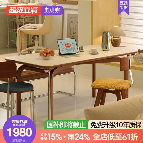 木小咖 豆芽岩板餐桌复古风实木餐桌椅组合包豪斯中古长方形饭桌