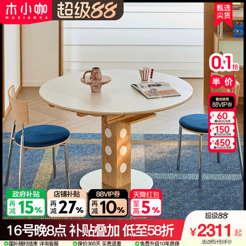 木小咖伯格折叠岩板餐桌椅中古奶油风圆桌家用方圆可变功能饭桌