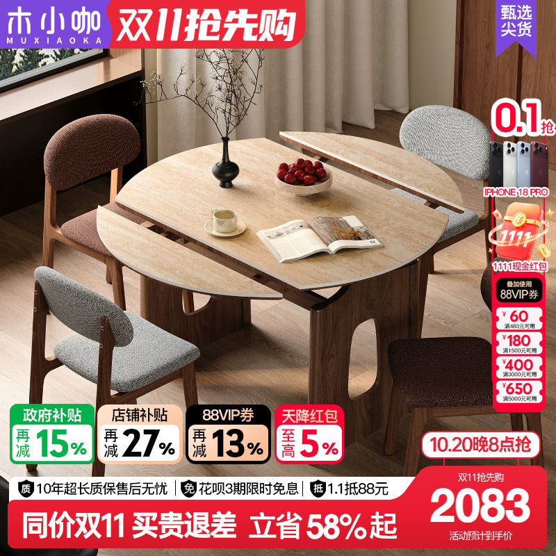 木小咖简弧实木岩板餐桌家用小户型伸缩可变圆桌中古风可折叠饭桌