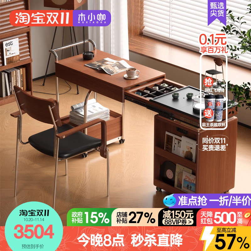 木小咖可移动茶桌书桌一体