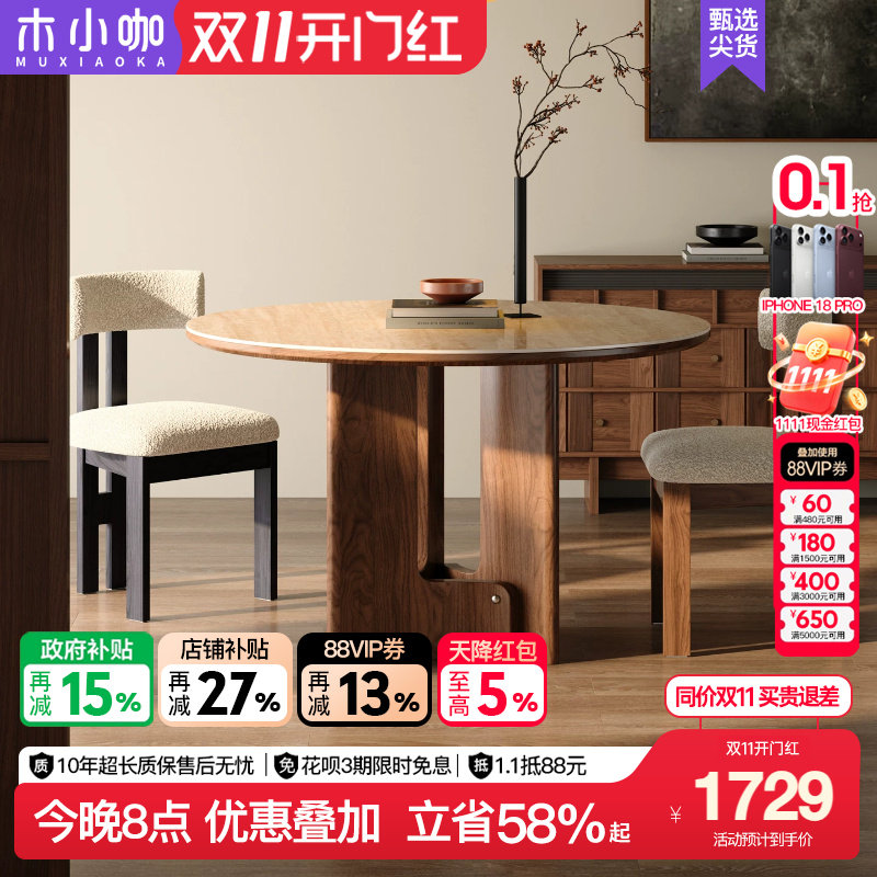 木小咖中古风家用小户型圆餐桌2026新款餐厅洞石岩板饭桌椅子组合
