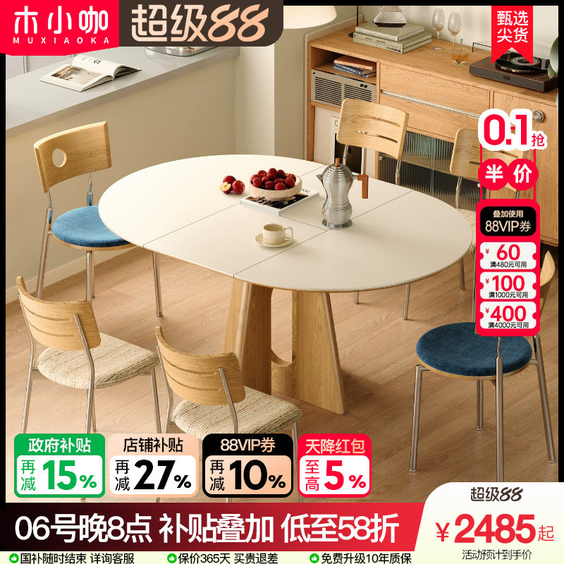 木小咖可伸缩岩板圆形餐桌新款高级餐厅饭桌中古奶油风可变椭圆桌图片