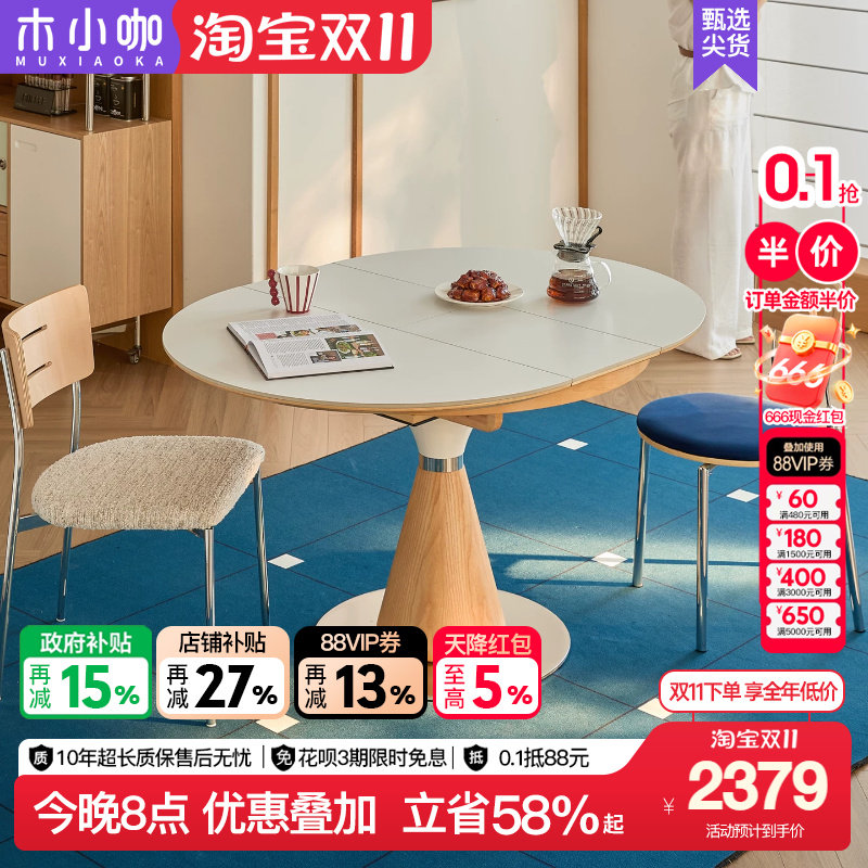 木小咖实木岩板餐桌原木奶油风椭圆伸缩圆桌家用小户型可变圆饭桌