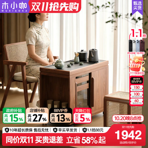 木小咖 木作阳台茶桌可移动小茶台自动上水茶水柜阳台桌椅组合
