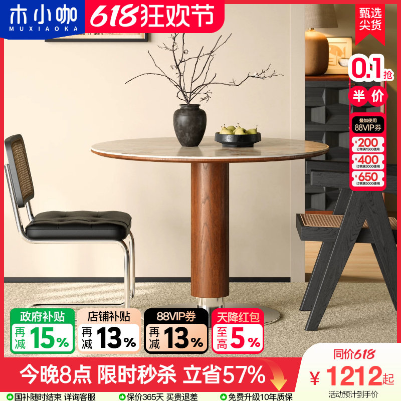木小咖现代简约实木餐桌维亚圆桌家用小户型中古洞石岩板桌椅组合