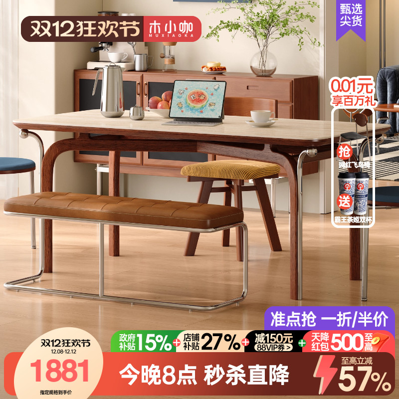 木小咖豆芽实木岩板餐桌