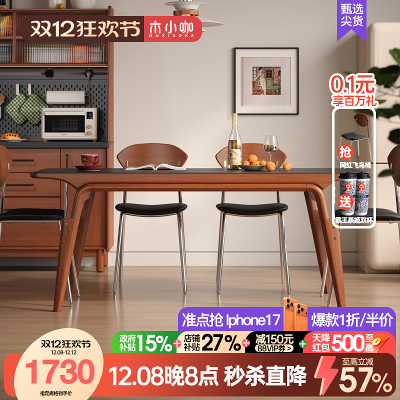 木小咖实木岩板餐桌椅组合长方形