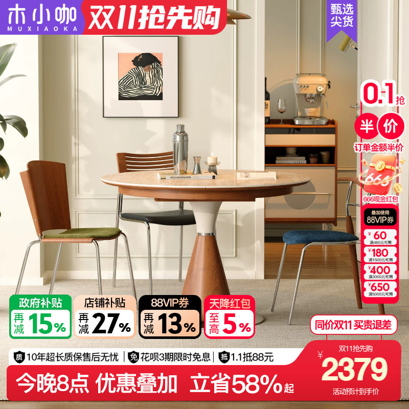木小咖家用小户型可伸缩椭圆形岩板餐桌中古奶油风实木餐厅饭桌椅
