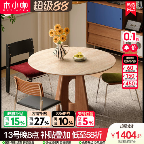 木小咖洞石岩板实木全承托圣康圆桌中古家用高级感小户型圆形餐桌