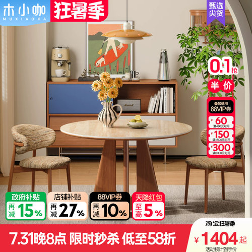 木小咖现代简约小户型家用饭桌中古洞石岩板实木承托圣康圆形餐桌