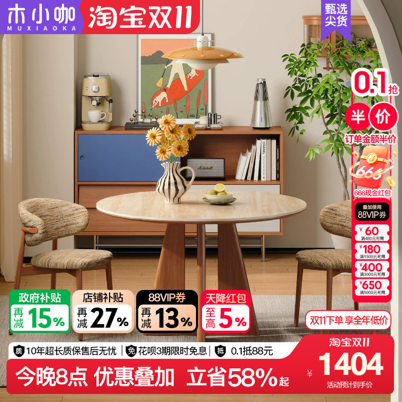 木小咖现代简约小户型家用饭桌中古洞石岩板实木承托圣康圆形餐桌