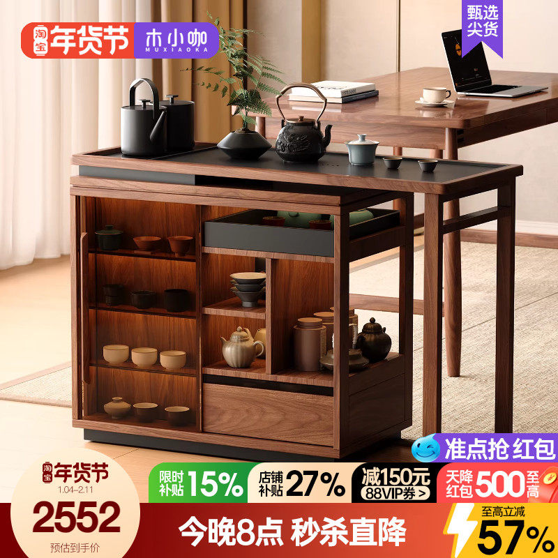 木小咖 云屿可移动茶桌家用小户型实木阳台茶台可伸缩茶水柜,淘宝优惠券,粉丝福利购,淘宝优惠卷