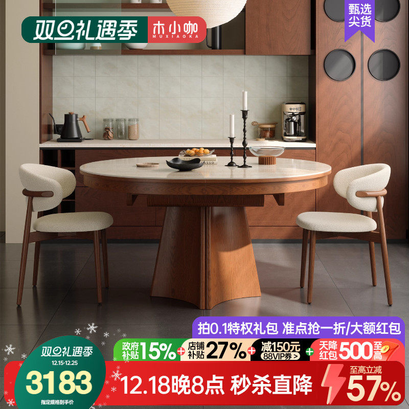 木小咖可伸缩两用实木岩板餐桌椅组合现代简约小户型功能家用饭桌