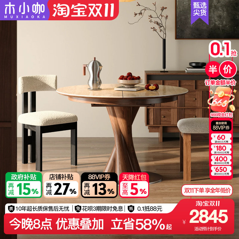木小咖木旋实木岩板伸缩圆形餐桌变椭圆拉伸小户型中古风折叠饭桌