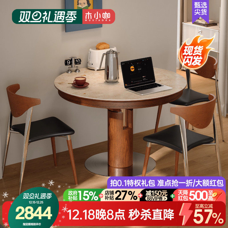 木小咖可伸缩实木岩板餐桌圆形中古客厅家用小户型椭圆折叠餐桌椅