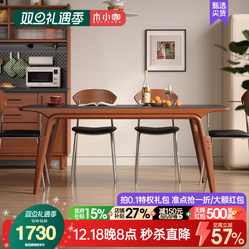 木小咖实木岩板餐桌椅组合长方形