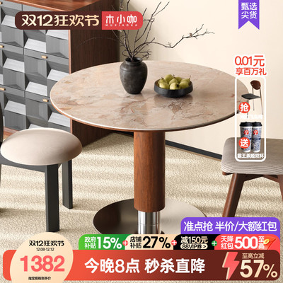木小咖现代简约实木餐桌圆桌家用小户型中古风洞石岩板桌椅组合
