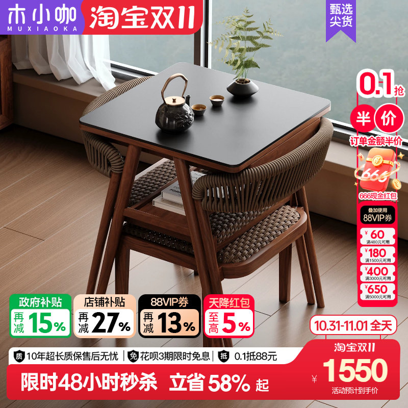 木小咖 山野阳台小桌椅休闲桌小户型家用一桌两椅岩板茶桌椅组合