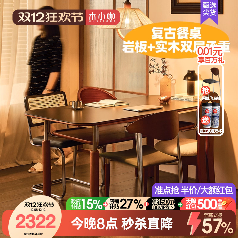 木小咖侘寂风实木餐桌现代简约家用黑色中古哑光不锈钢岩板餐桌椅