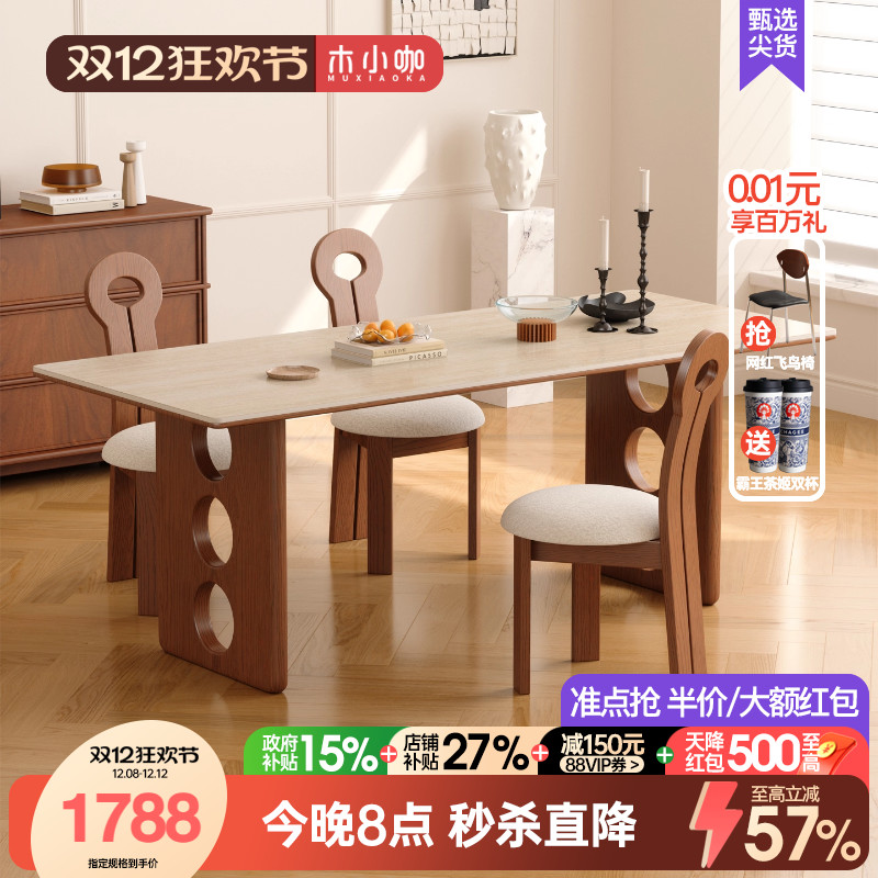 木小咖中古风实木长方形餐桌家用高端饭桌设计款复古洞石岩板餐桌