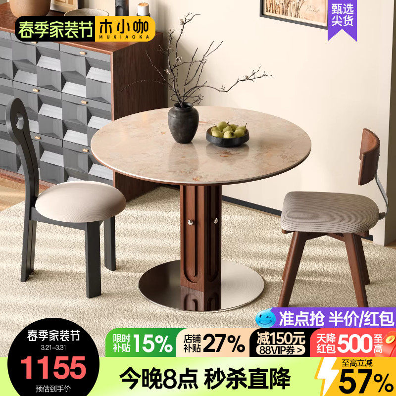 木小咖中古风洞石岩板餐桌圆桌家用小户型复古包豪斯圆形实木餐桌