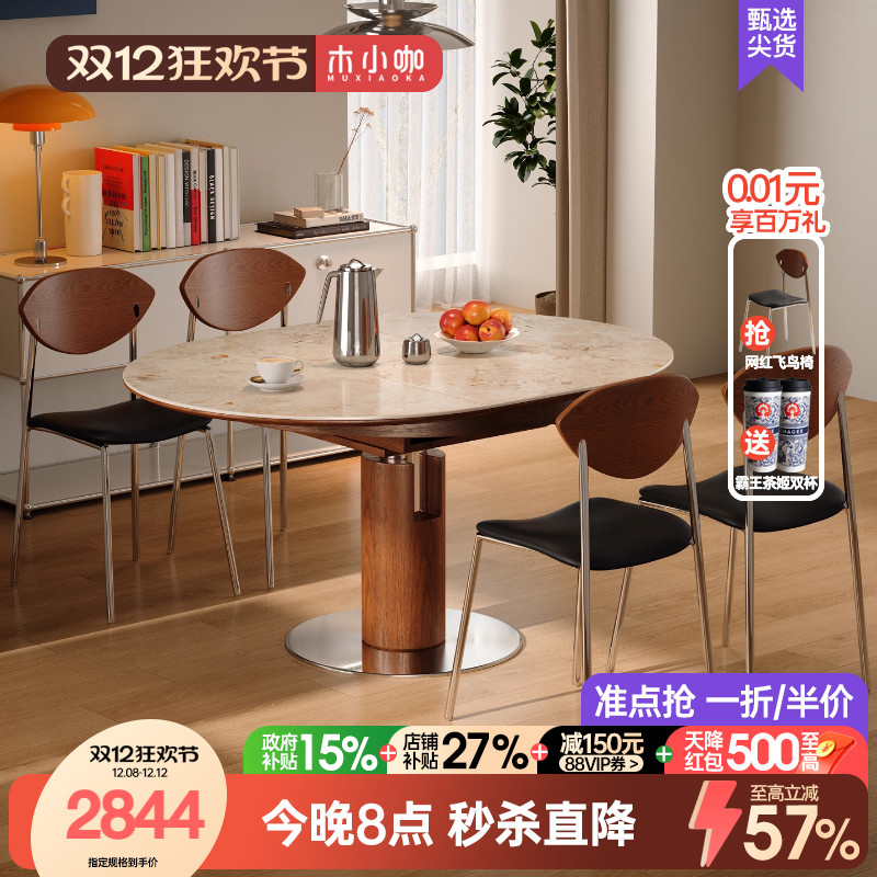 木小咖椭圆可伸缩实木岩板餐桌圆形中古客厅家用小户型折叠餐桌椅