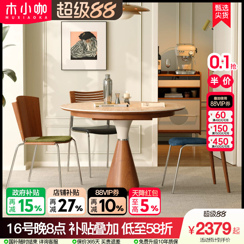 木小咖奶油风伸缩椭圆岩板餐桌图片