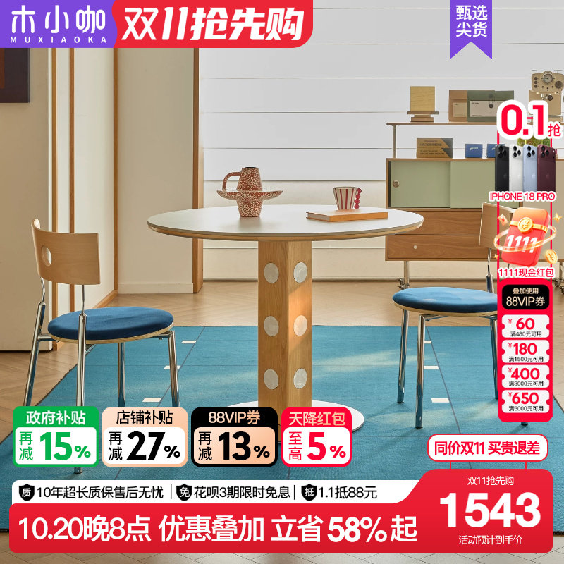 木小咖伯格圆桌实木原木包豪斯岩板圆形餐桌家用小户型奶油风饭桌