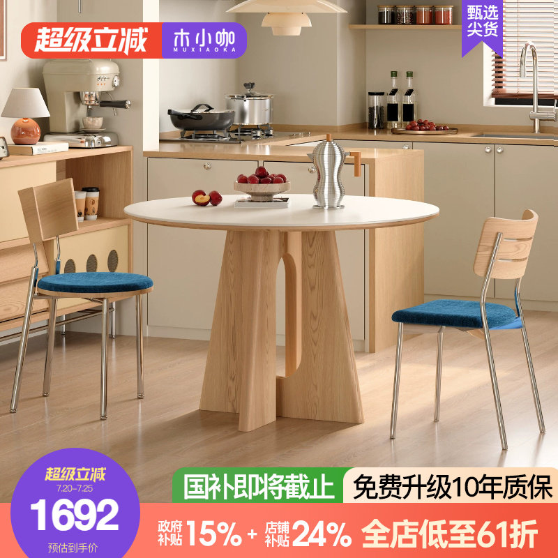 木小咖圣康原木色实木圆桌中古奶油风家用小户型岩板餐桌椅饭桌子