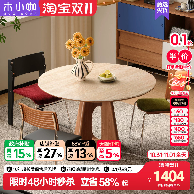 木小咖洞石岩板实木全承托圣康圆桌中古家用高级感小户型圆形餐桌