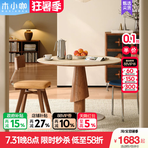 木小咖中古家用圆桌小户型白蜡木实木饭桌洞石岩板圆形餐桌椅组合