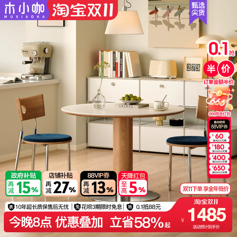 木小咖实木岩板维亚圆桌家用小户型圆形餐桌中古奶油风原木色饭桌