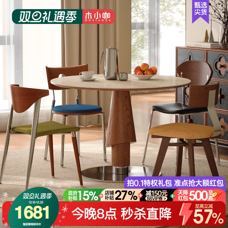 木小咖胡桃色白蜡木实木餐桌椅组合中古家用小户型洞石岩板圆桌