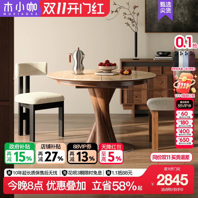 木小咖木旋实木岩板伸缩圆形餐桌变椭圆拉伸小户型中古风折叠饭桌