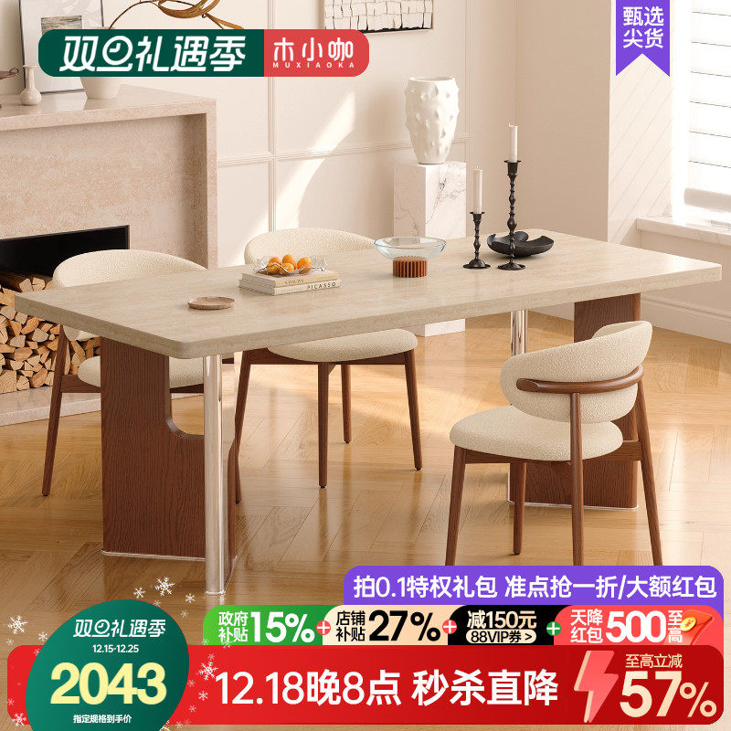木小咖暮色餐桌包豪斯洞石岩板餐桌椅实木家用中古风长方形餐桌