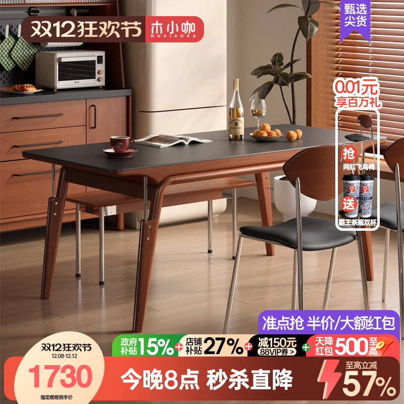 木小咖实木岩板餐桌椅组合轻奢