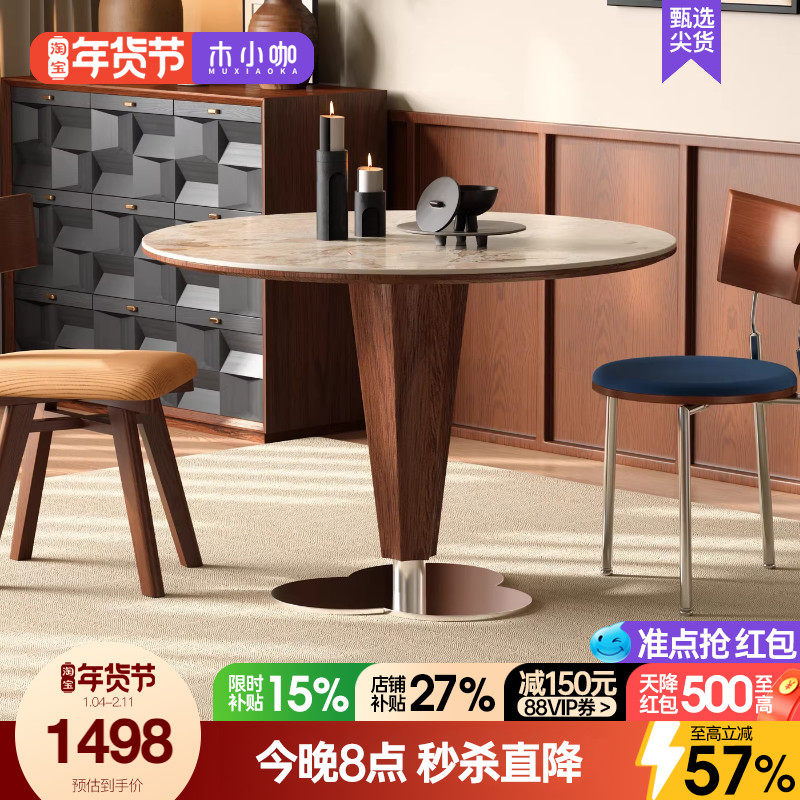 木小咖实木餐桌圆桌家用小户型洽谈圆形意式轻奢中古风岩板餐桌,住宅家具,岩板餐桌,淘宝优惠券,粉丝福利购,淘宝优惠卷