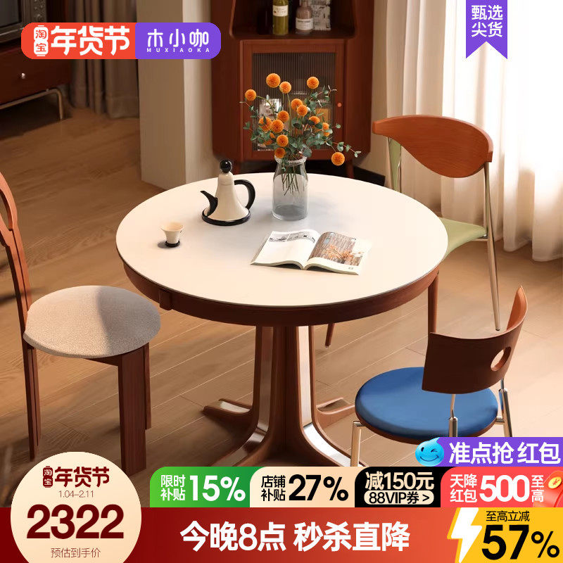 木小咖 岩板伸缩餐桌中古风圆形实木法式小户型圆桌客厅折叠饭桌,住宅家具,岩板餐桌,淘宝优惠券,粉丝福利购,淘宝优惠卷