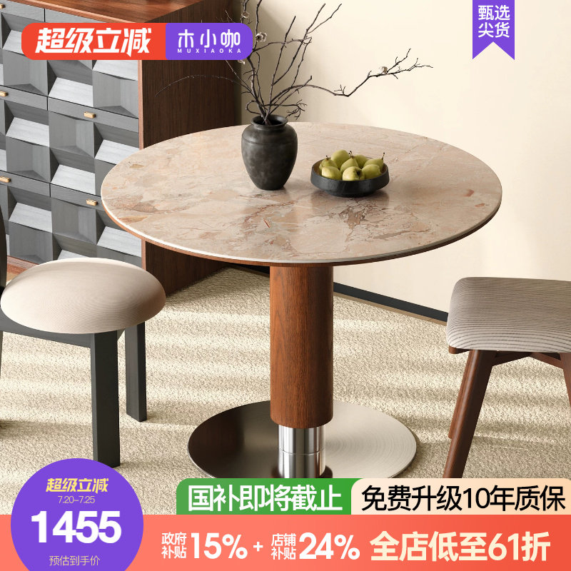 木小咖现代简约实木餐桌圆桌家用小户型中古风洞石岩板桌椅组合