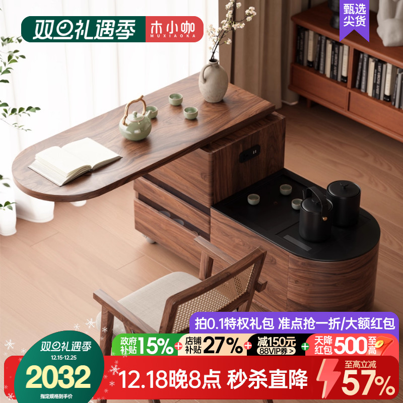 木小咖 初语移动实木茶车家用客厅沙发边几旋转茶水柜岩板茶台