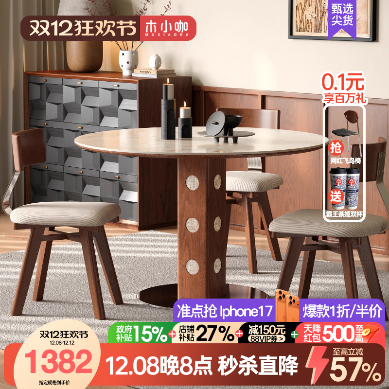 木小咖包豪斯莫奈花园岩板饭桌实木贝母圆桌家用伯格餐桌椅组合