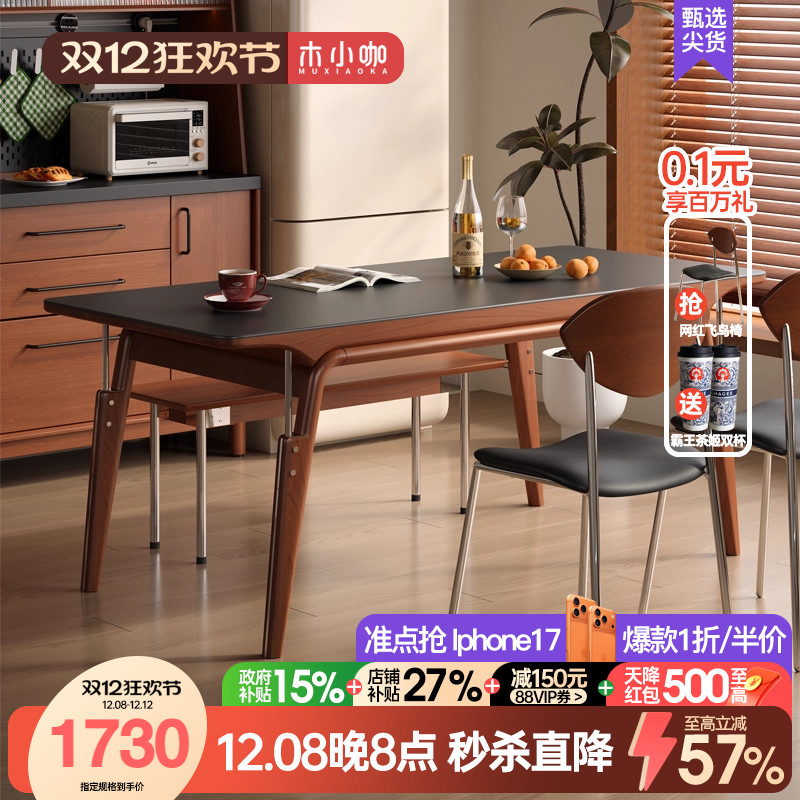 木小咖实木岩板餐桌椅组合轻奢