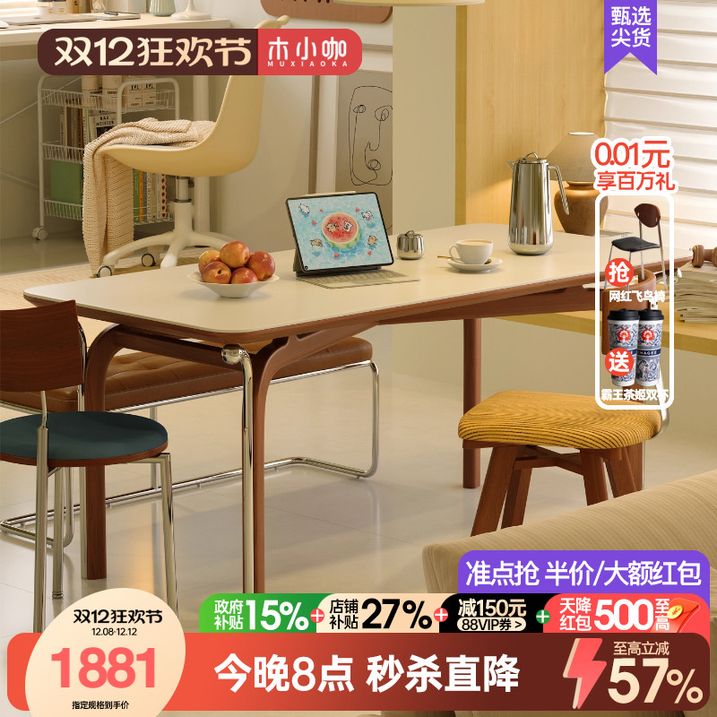 木小咖 豆芽岩板餐桌复古风实木餐桌椅组合包豪斯中古长方形饭桌