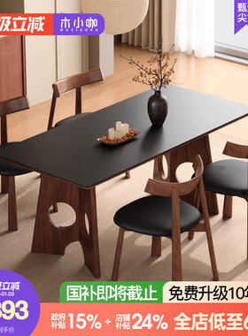 木小咖中古风岩板实木餐桌长方形北欧不锈钢包豪斯复古家具吃饭桌