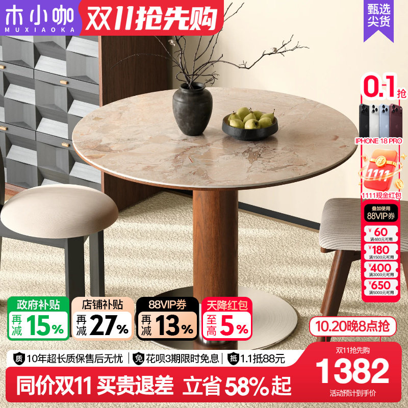 木小咖现代简约实木餐桌圆桌家用小户型中古风洞石岩板桌椅组合