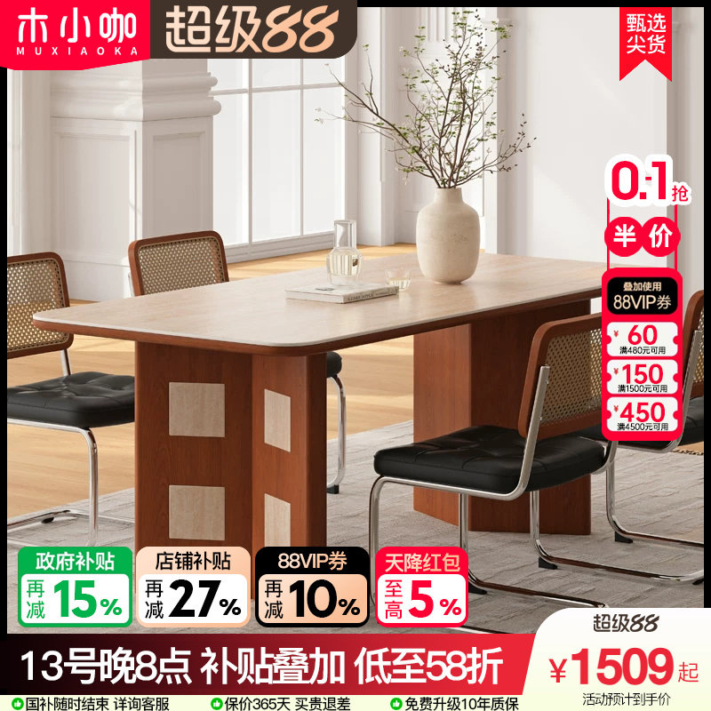 木小咖 中古风洞石岩板实木餐桌法式复古风小户型长方形客厅饭桌图片